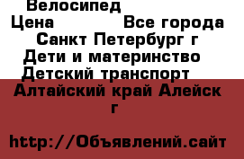 Велосипед trec mustic › Цена ­ 3 500 - Все города, Санкт-Петербург г. Дети и материнство » Детский транспорт   . Алтайский край,Алейск г.